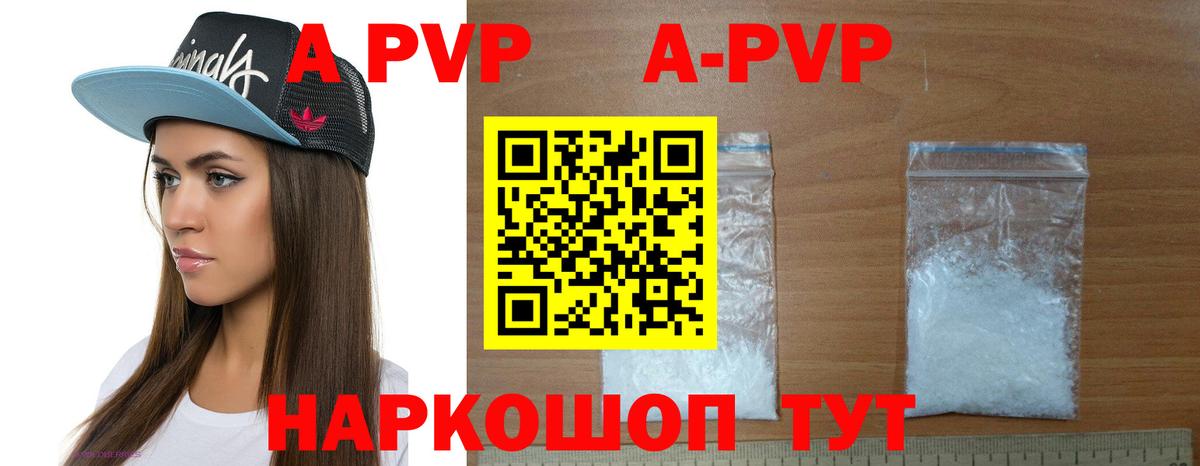APVP Соль  Вход с VPN  Щёлково  A PVP Соль  Alpha-PVP мука 