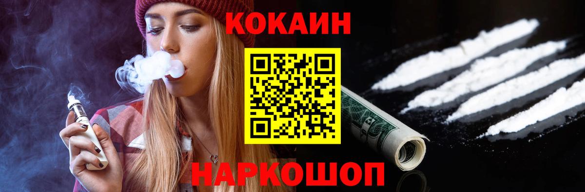 Кокаин 97% Щёлково