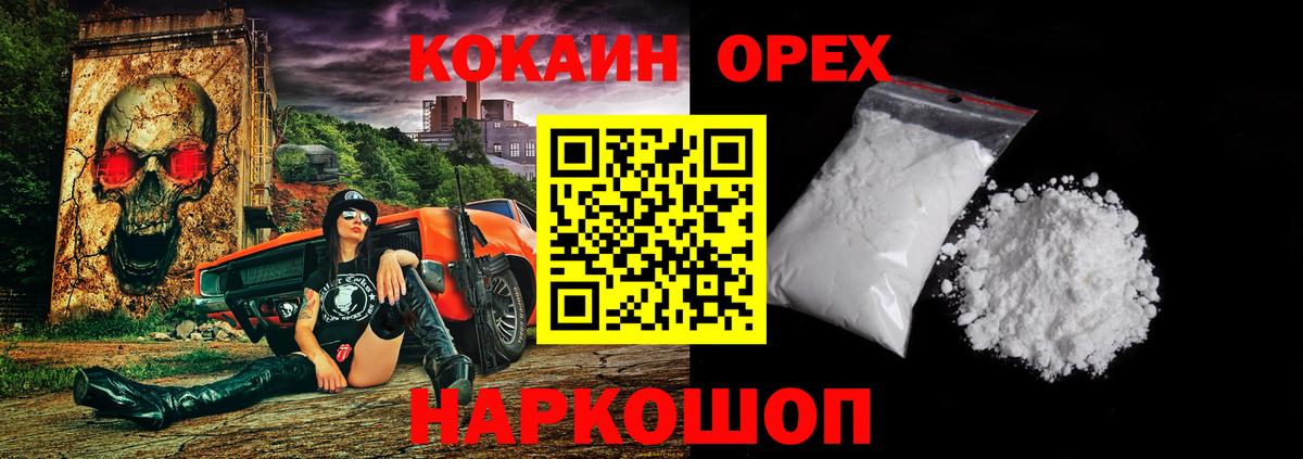 COCAIN Эквадор  Кокаин 97%  Кокаин  Вход с VPN  Щёлково 