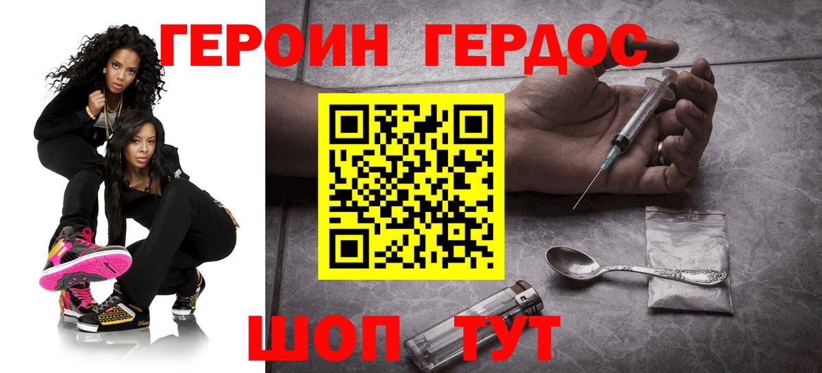 Героин  ГЕРОИН белый  Вход с VPN  Щёлково 