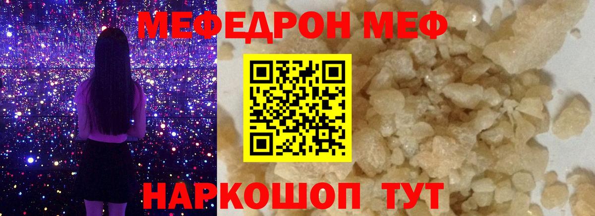 Меф  МЕФ VHQ  Вход с VPN  Щёлково 