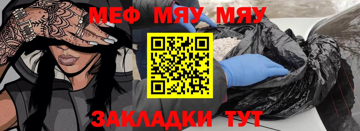 МЕФ кристаллы Щёлково
