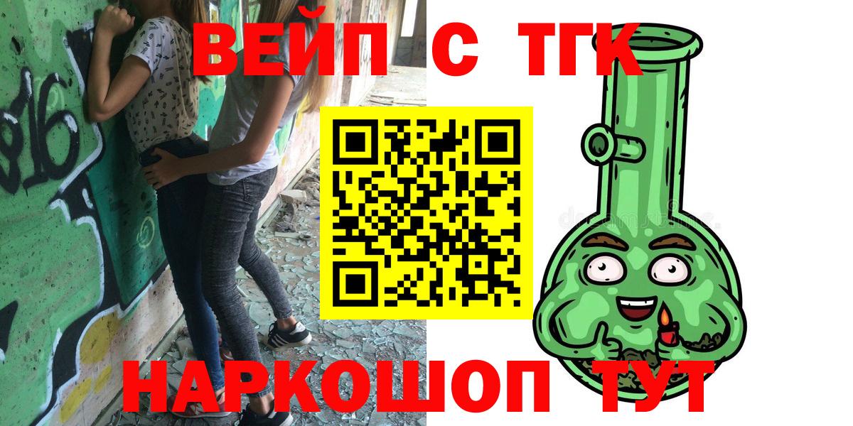 Щёлково  Дистиллят ТГК Wax  Вход с VPN  продажа наркотиков  ТГК вейп с тгк 